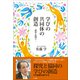 学びの共同体の創造 ～探究と協同へ～（小学館） [電子書籍]