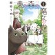 東の森の魔女の庭（1）（新書館） [電子書籍]