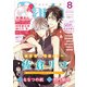 ダリア 2021年8月号（ダリアコミックスe） [電子書籍]