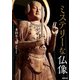 ミステリーな仏像（駒草出版） [電子書籍]
