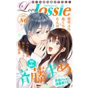 Love Jossie Vol.80（白泉社） [電子書籍]