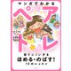 マンガでわかるペアトレ（合同出版） [電子書籍]