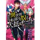 巻き込まれて異世界転移する奴は、大抵チート （5）（マンガボックス） [電子書籍]