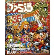 週刊ファミ通 【2021年8月5日増刊号】（KADOKAWA Game Linkage） [電子書籍]