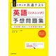 改訂版 大学入学共通テスト 英語「リスニング」予想問題集（KADOKAWA） [電子書籍]