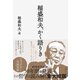 稲盛和夫、かく語りき（日経BP出版） [電子書籍]