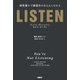 LISTEN-知性豊かで創造力がある人になれる（日経BP出版） [電子書籍]