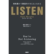 LISTEN-知性豊かで創造力がある人になれる（日経BP出版） [電子書籍]
