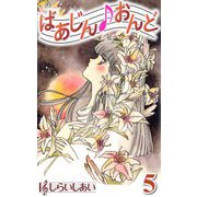 ばあじんおんど5（CoMax） [電子書籍]