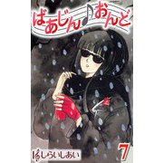 ばあじんおんど7（CoMax） [電子書籍]