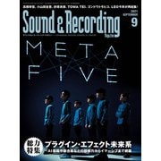サウンド＆レコーディング・マガジン 2021年9月号（リットーミュージック） [電子書籍]