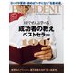 PRESIDENT 2021年8月13日号（プレジデント社） [電子書籍]