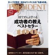 PRESIDENT 2021年8月13日号（プレジデント社） [電子書籍]