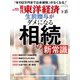 週刊東洋経済 2021/7/31号（東洋経済新報社） [電子書籍]
