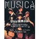MUSICA（ムジカ） 2021年8月号（FACT） [電子書籍]