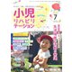 小児リハビリテーション Vol.10（ともあ編集部） [電子書籍]