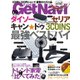 GetNavi（ゲットナビ） 2021年9月号（ワン・パブリッシング） [電子書籍]