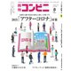 コンビニ 21年8月号（アール・アイ・シー） [電子書籍]