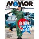 MamoR（マモル） 2021年9月号（扶桑社） [電子書籍]