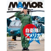 MamoR（マモル） 2021年9月号（扶桑社） [電子書籍]