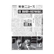 薬事ニュース 2021/07/23（薬事ニュース社） [電子書籍]