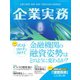 企業実務 2021年8月号（日本実業出版社） [電子書籍]