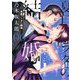 夏目アラタの結婚 6（小学館） [電子書籍]