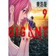 GIGANT 9（小学館） [電子書籍]