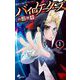 バイロケーターズ 1（小学館） [電子書籍]