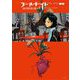 フールナイト 2（小学館） [電子書籍]