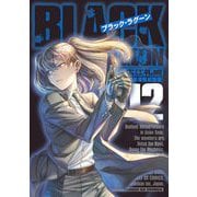 ブラック・ラグーン 12（小学館） [電子書籍]