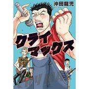 クライマックス（少年画報社） [電子書籍]