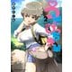 うそびっち先輩 2巻（芳文社） [電子書籍]