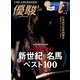 月刊「優駿」 2021年8月号（中央競馬ピーアール） [電子書籍]