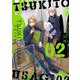ツキトウサギ 2（小学館） [電子書籍]