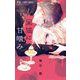 黒猫に甘噛み 1（小学館） [電子書籍]
