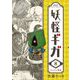 妖怪ギガ 8（小学館） [電子書籍]