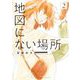 地図にない場所 2（小学館） [電子書籍]