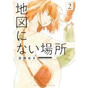 地図にない場所 2（小学館） [電子書籍]