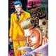 土竜の唄 72（小学館） [電子書籍]