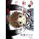僕が死ぬだけの百物語 1（小学館） [電子書籍]