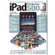 ipadアプリコレクション500（英和出版社） [電子書籍]