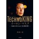 TECHNOKING イーロン・マスク 奇跡を呼び込む光速経営（朝日新聞出版） [電子書籍]