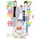 フルーツ宅配便～私がデリヘル嬢である理由～ 14（小学館） [電子書籍]