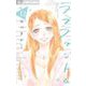 ラブファントム 12（小学館） [電子書籍]