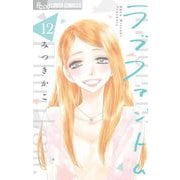 ラブファントム 12（小学館） [電子書籍]