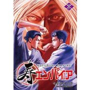 寿エンパイア 7（小学館） [電子書籍]