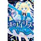 青のアイリス 1（小学館） [電子書籍]