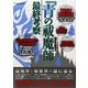 「青の祓魔師」最終考察（英和出版社） [電子書籍]