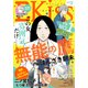 EKiss 2021年9月号（2021年7月26日発売）（講談社） [電子書籍]